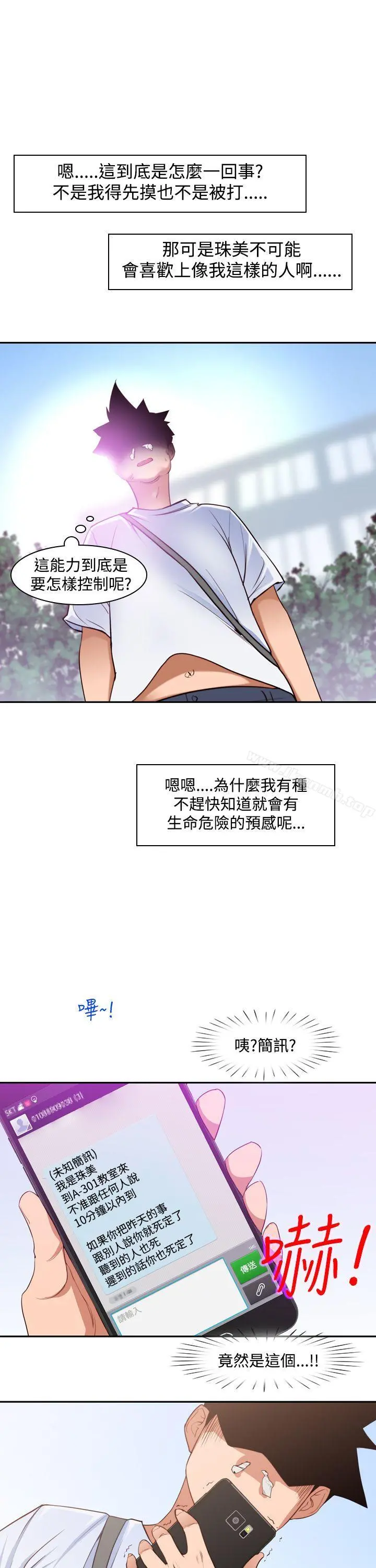 他的那裏(完结) - 第7话 - page 9