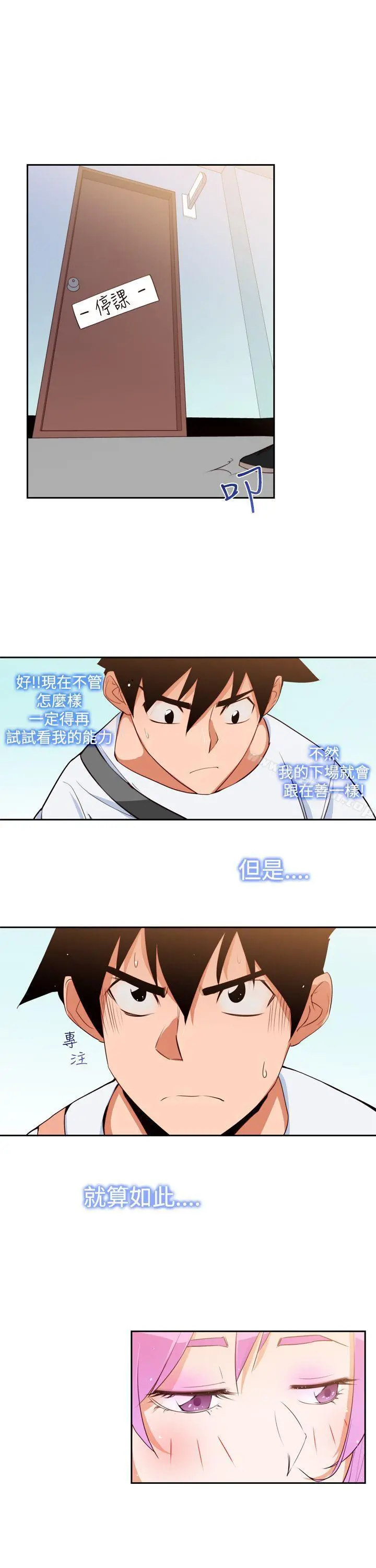 他的那裏(完结) - 第7话 - page 11