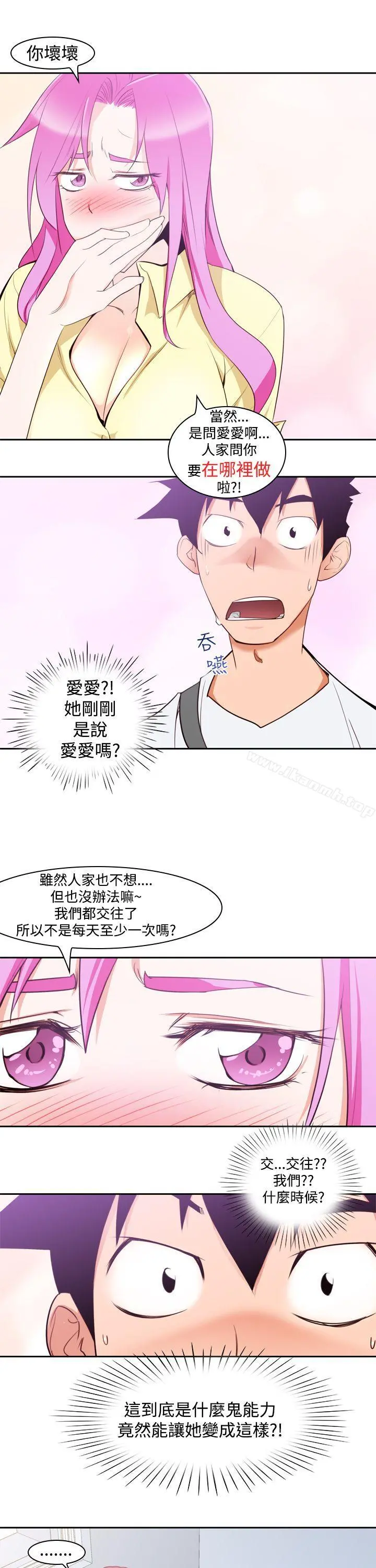 他的那裏(完结) - 第7话 - page 15