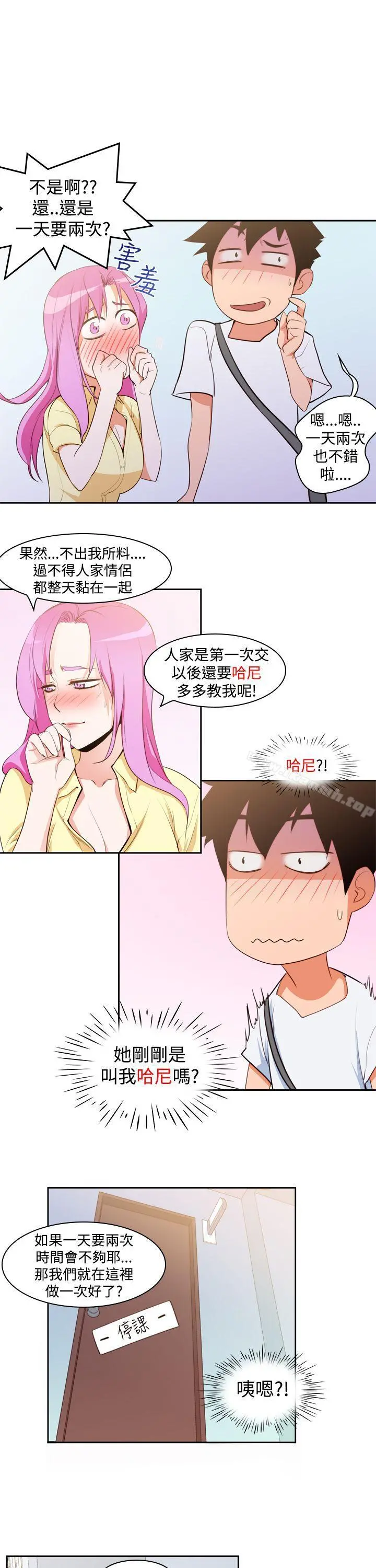 他的那裏(完结) - 第7话 - page 17