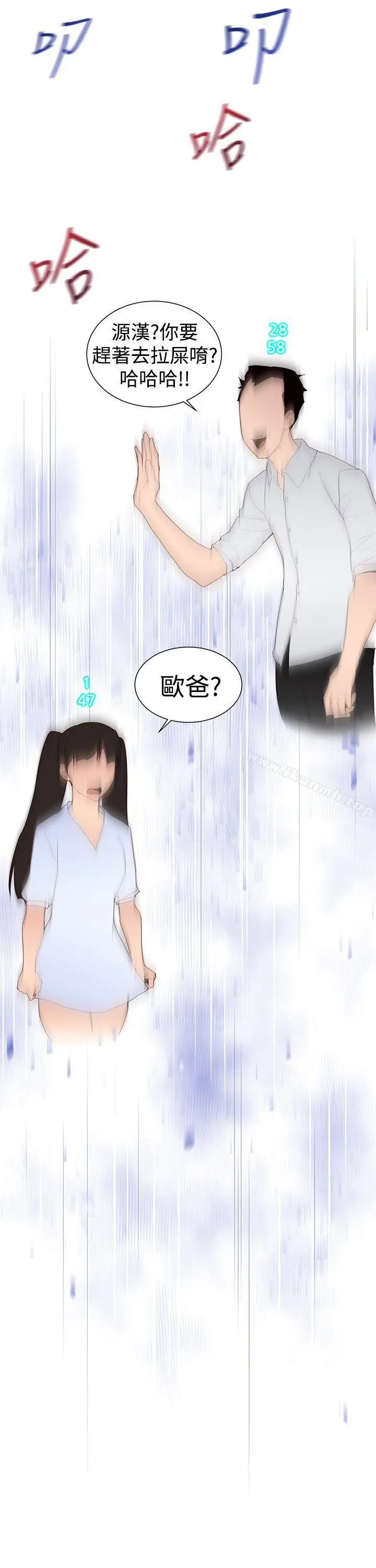 他的那裏(完结) - 第31话 - page 3