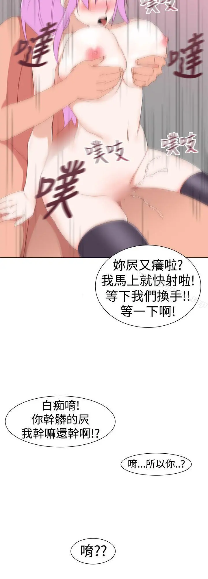 他的那裏(完结) - 第31话 - page 18