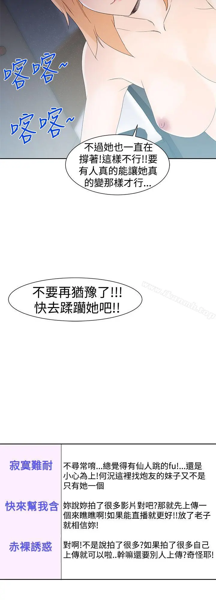 他的那裏(完结) - 第34话 - page 6