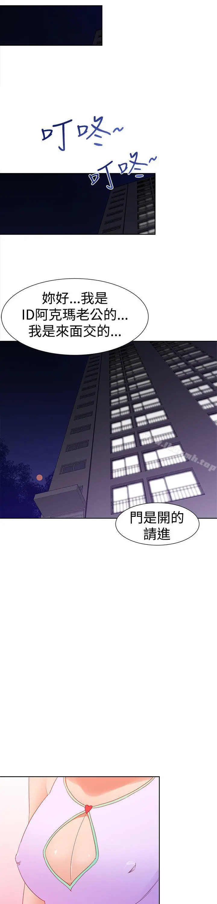 他的那裏(完结) - 第34话 - page 9