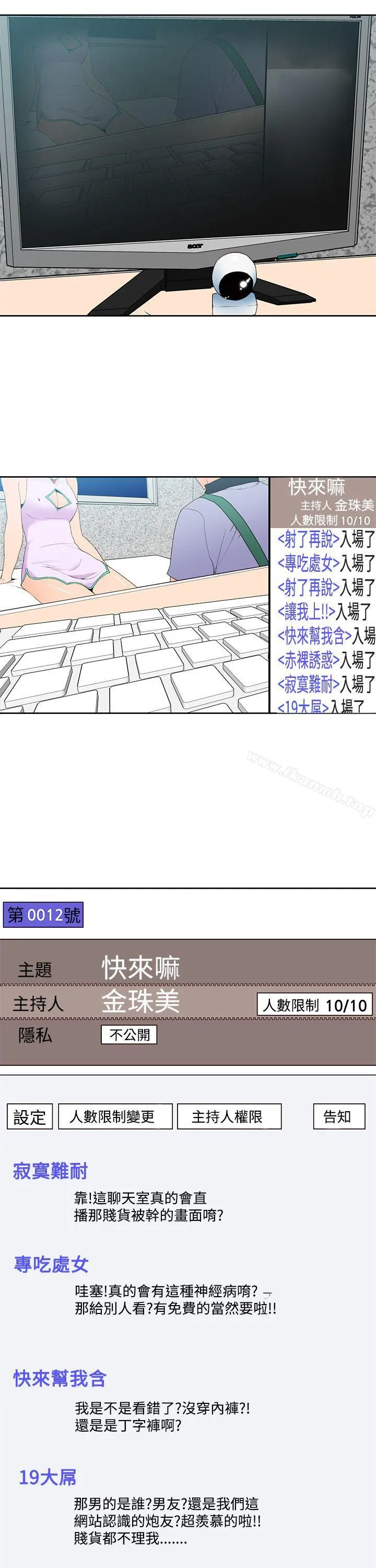 他的那裏(完结) - 第34话 - page 13