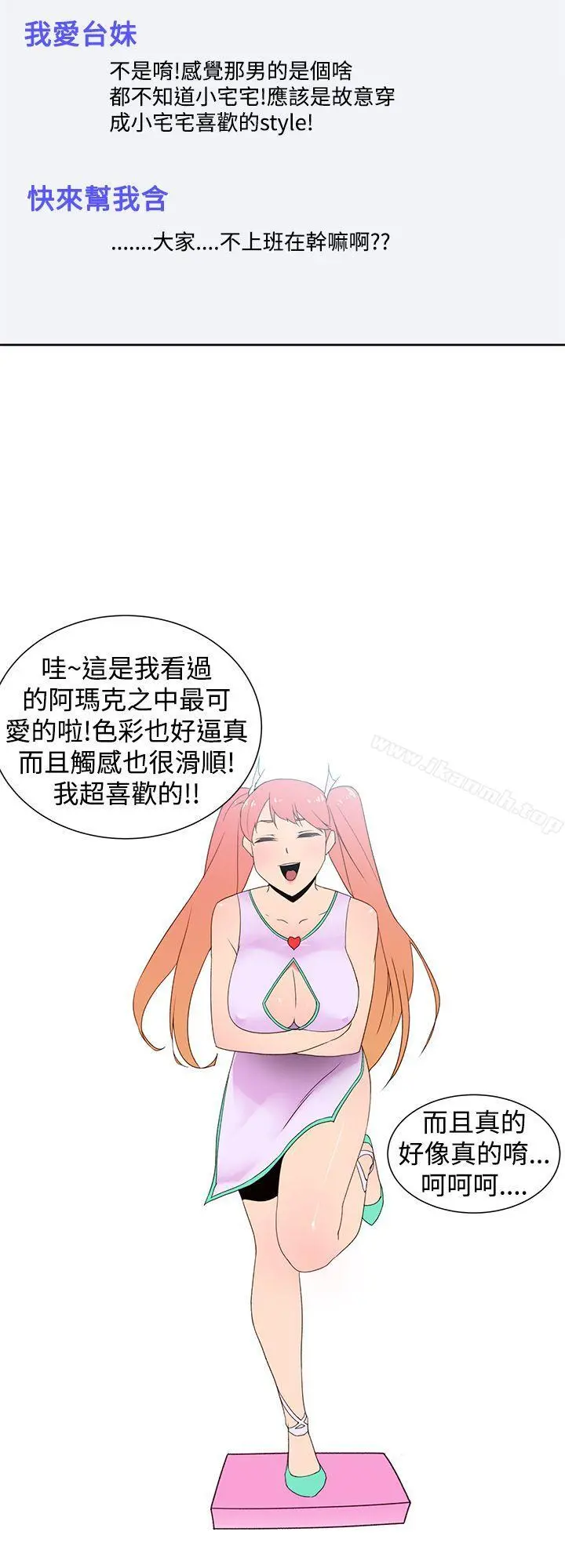 他的那裏(完结) - 第34话 - page 14