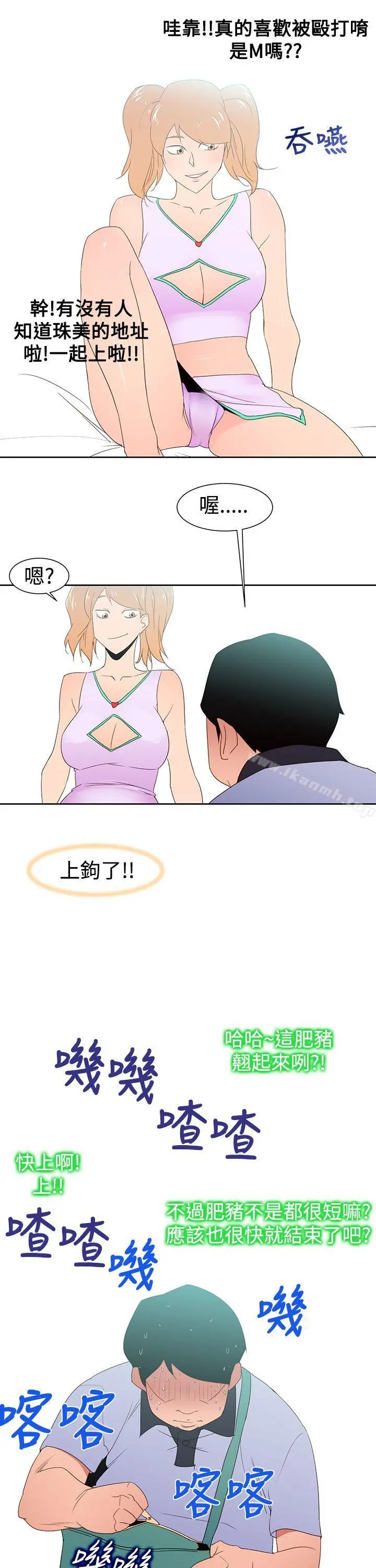他的那裏(完结) - 第34话 - page 17