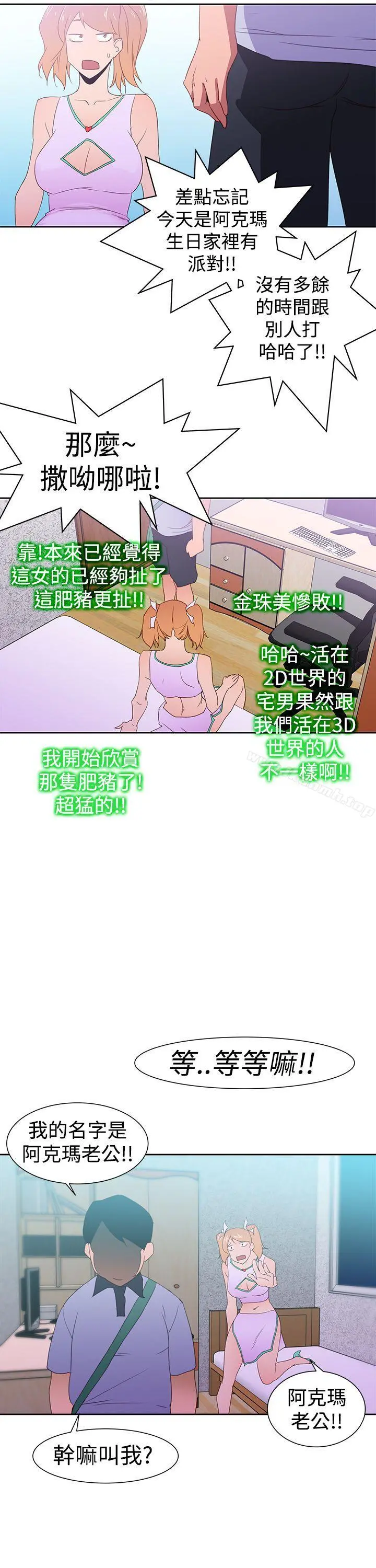 他的那裏(完结) - 第34话 - page 19