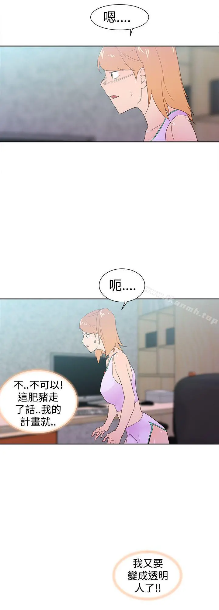他的那裏(完结) - 第34话 - page 20