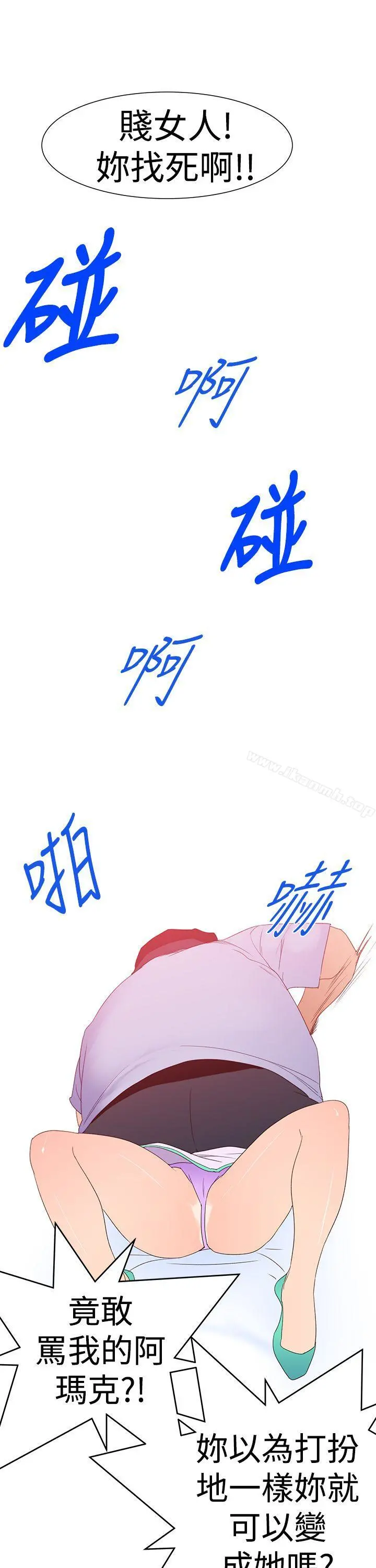 他的那裏(完结) - 第34话 - page 23
