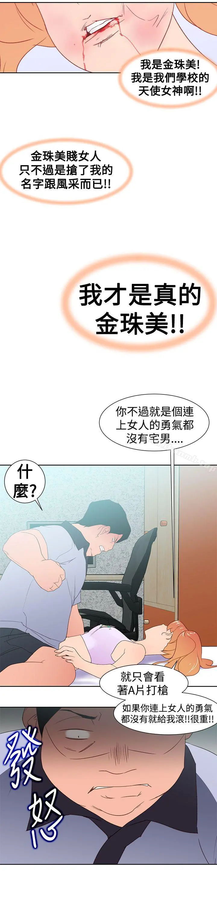 他的那裏(完结) - 第34话 - page 25