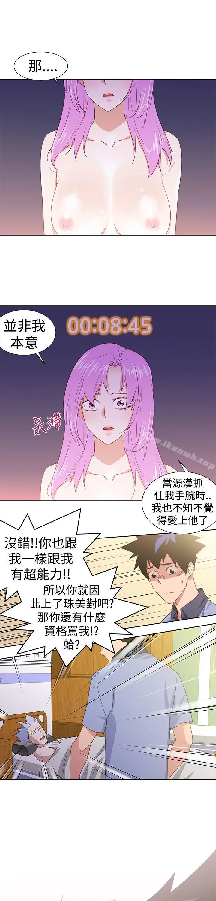 他的那裏(完结) - 第28话 - page 17