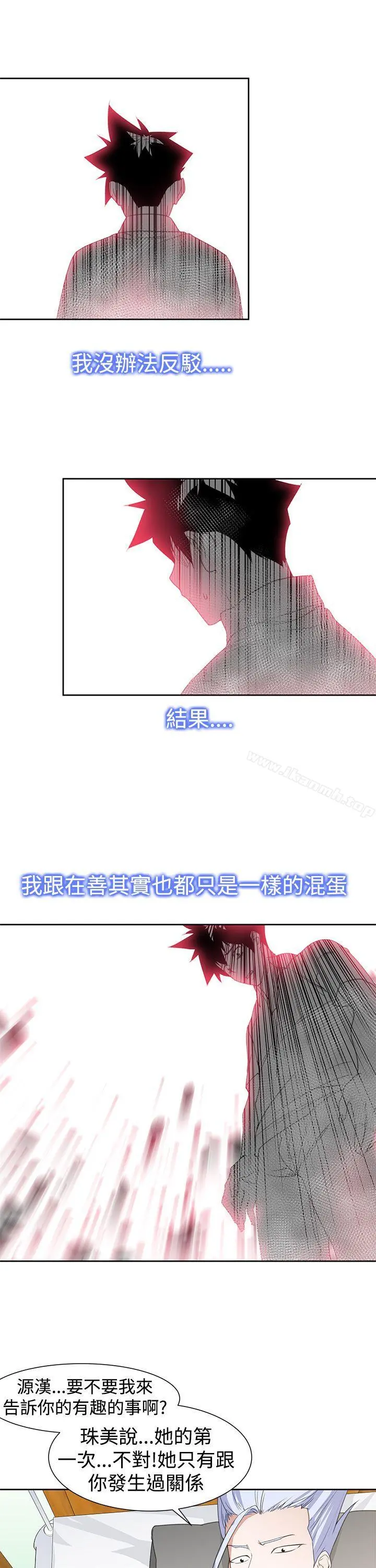 他的那裏(完结) - 第28话 - page 19