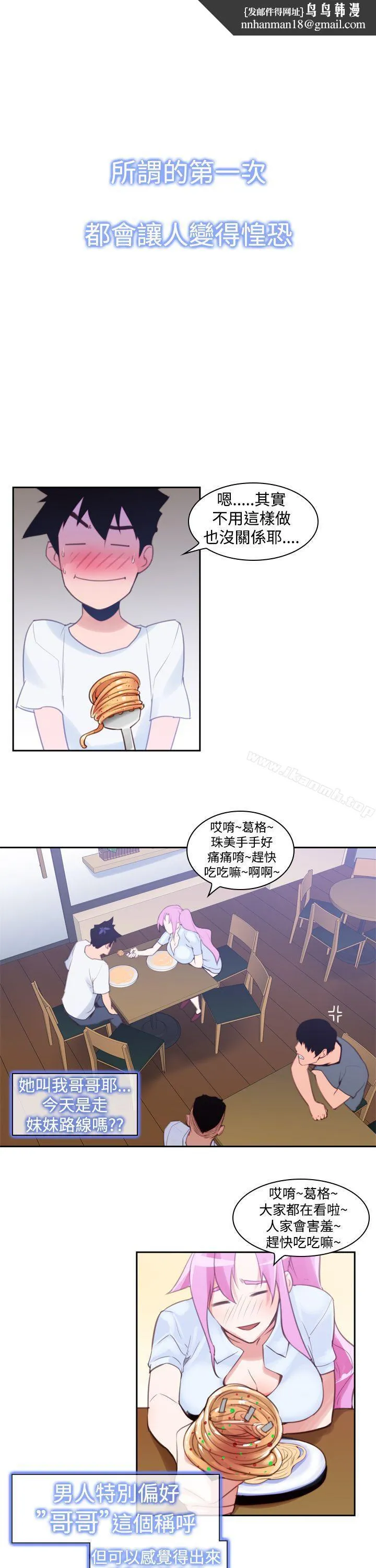 他的那裏(完结) - 第13话 - page 1