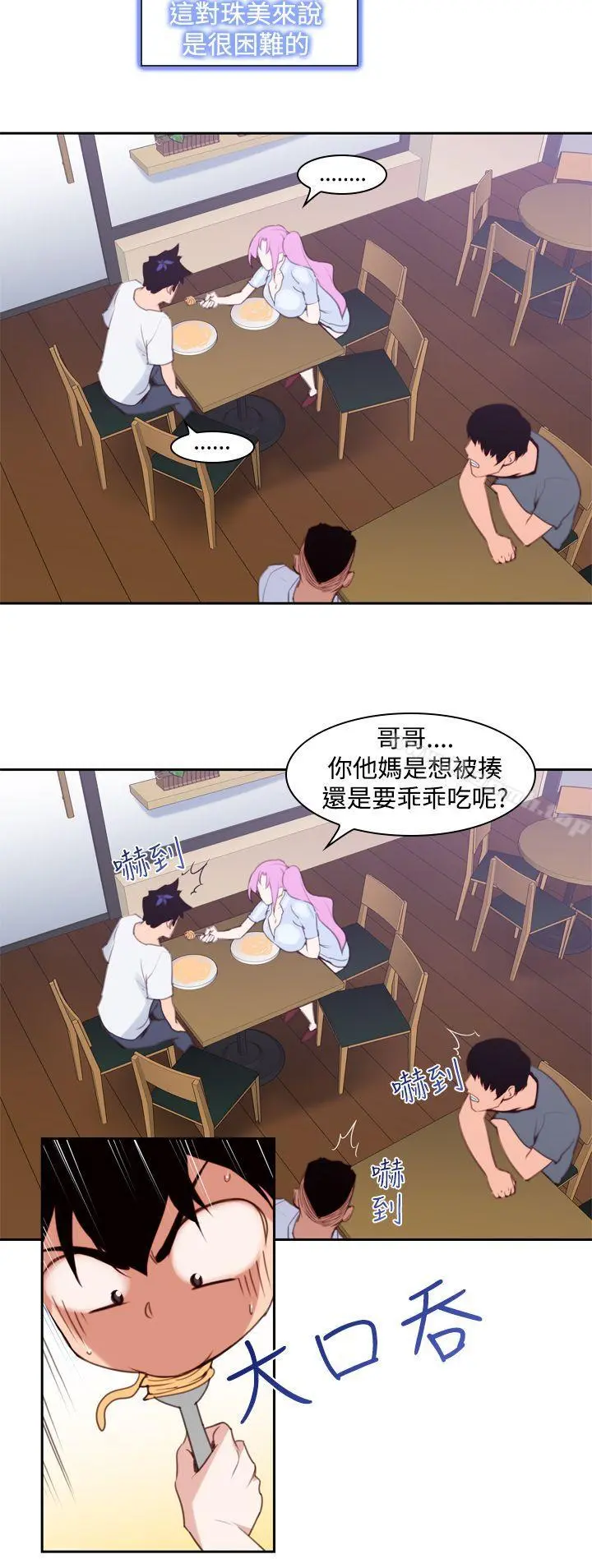 他的那裏(完结) - 第13话 - page 2
