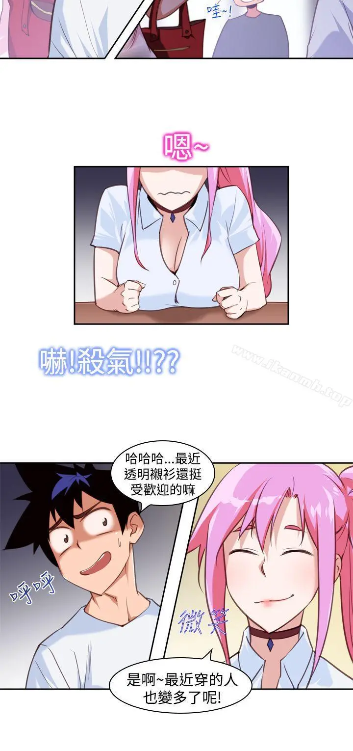他的那裏(完结) - 第13话 - page 6