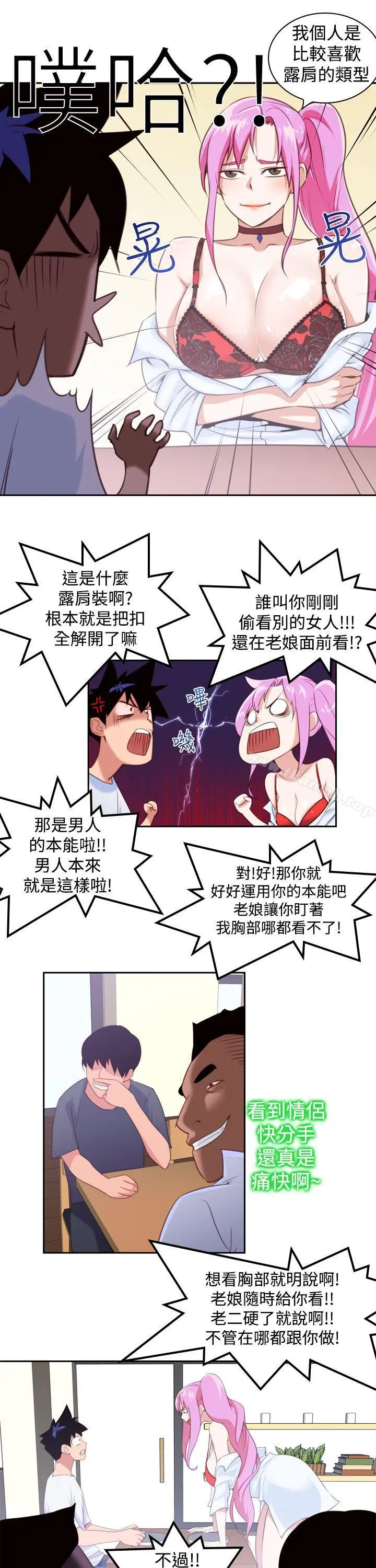 他的那裏(完结) - 第13话 - page 7