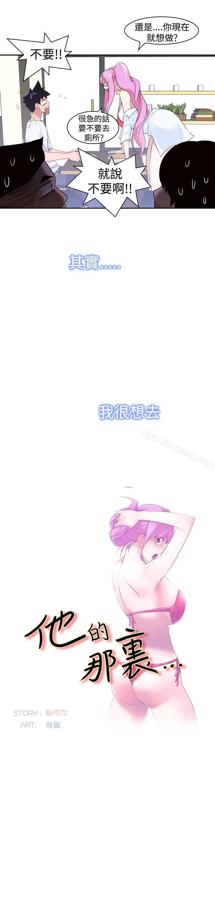 他的那裏(完结) - 第13话 - page 9