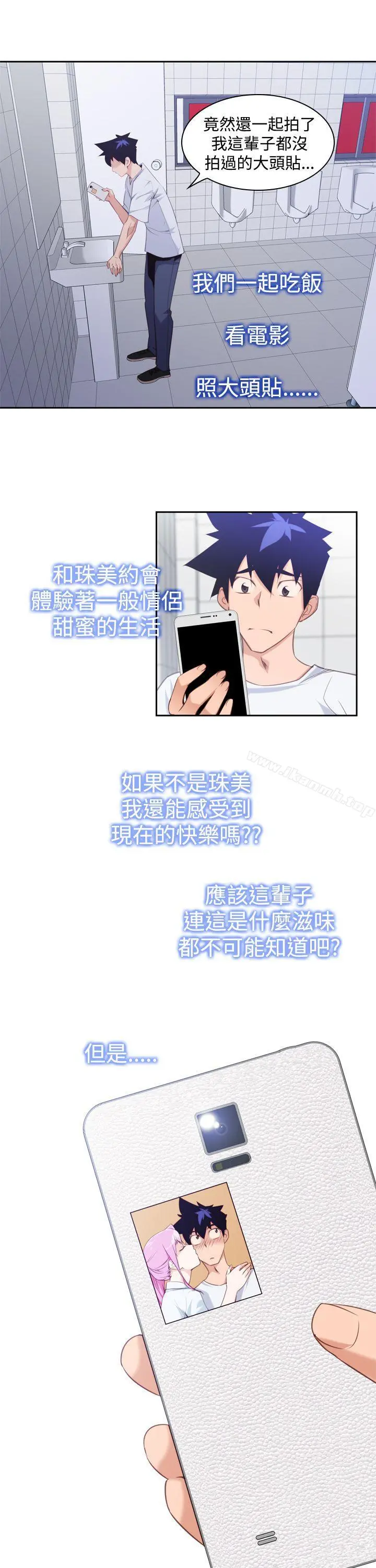 他的那裏(完结) - 第13话 - page 19