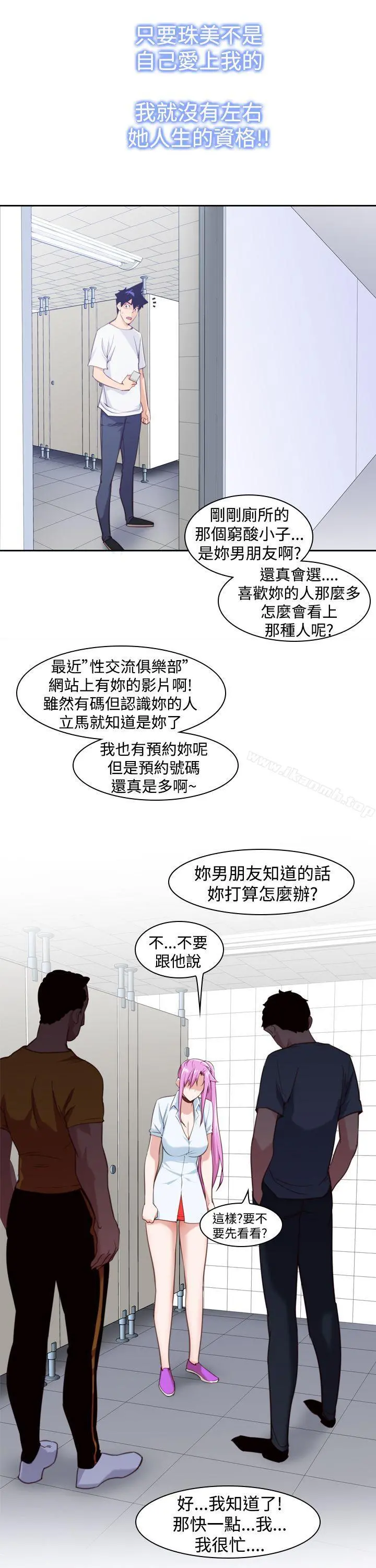 他的那裏(完结) - 第13话 - page 21