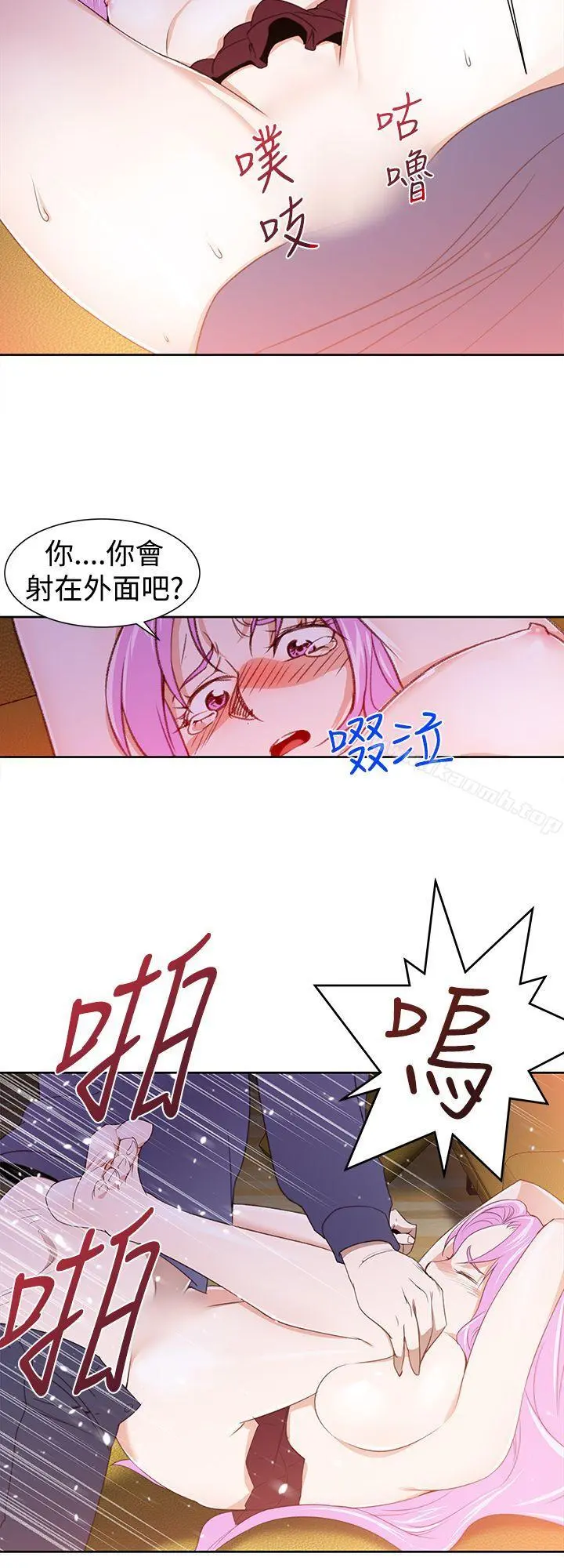 他的那裏(完结) - 第27话 - page 4