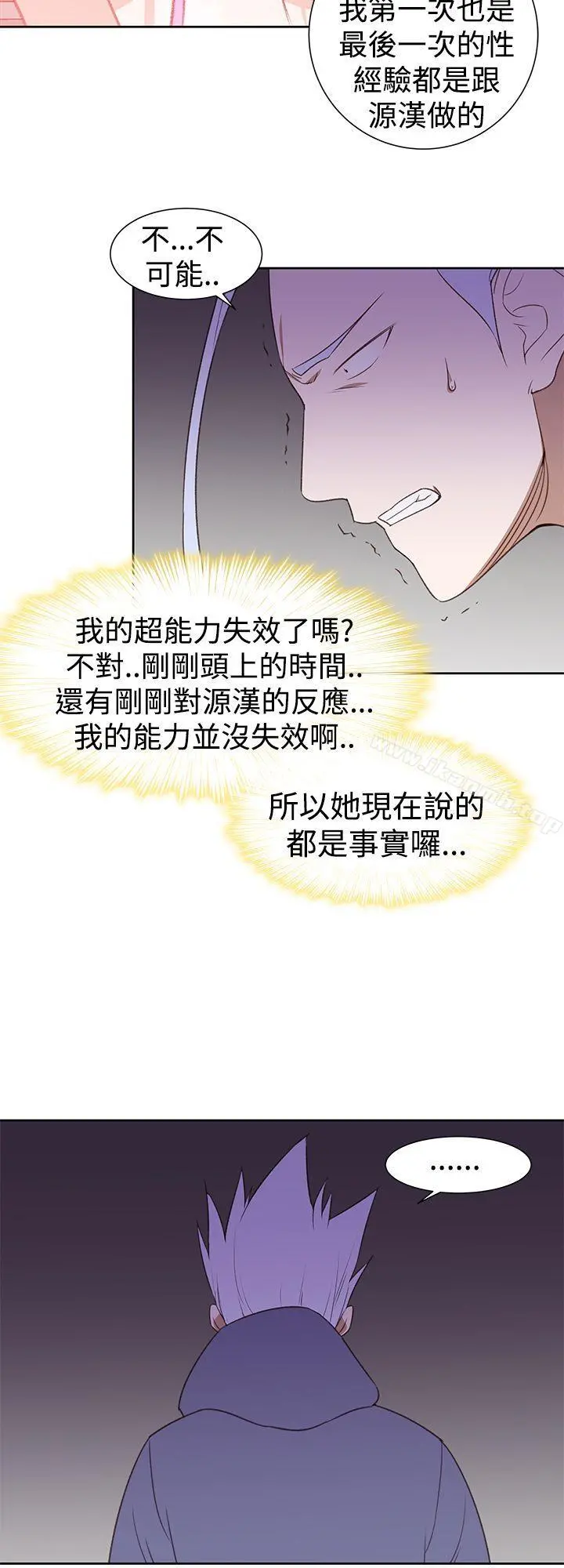 他的那裏(完结) - 第27话 - page 16