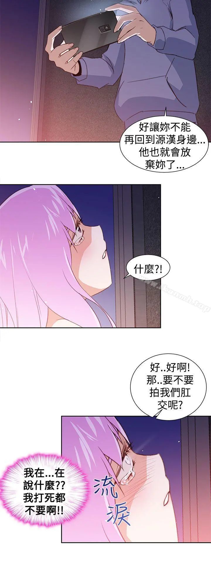 他的那裏(完结) - 第27话 - page 18