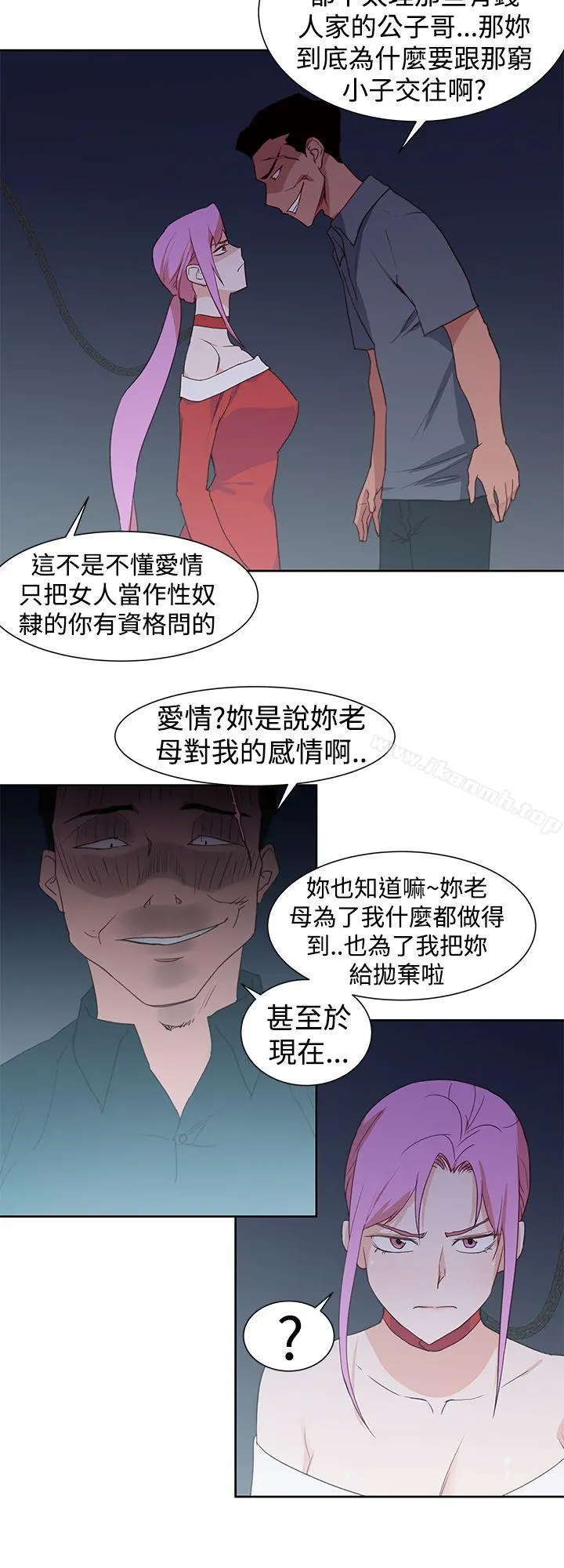 他的那裏(完结) - 最终话 - page 2