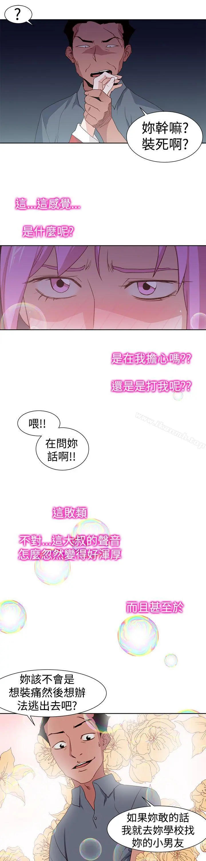 他的那裏(完结) - 最终话 - page 5