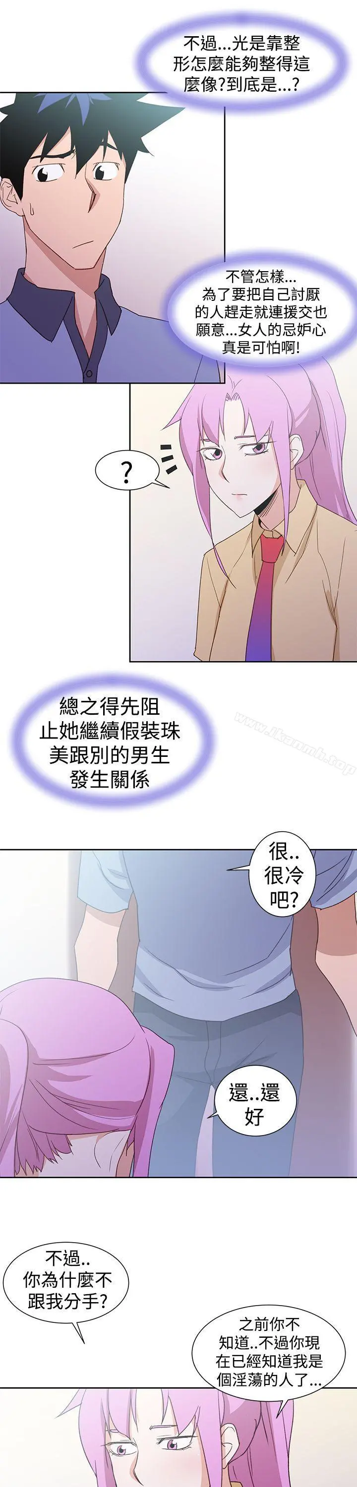 他的那裏(完结) - 最终话 - page 9