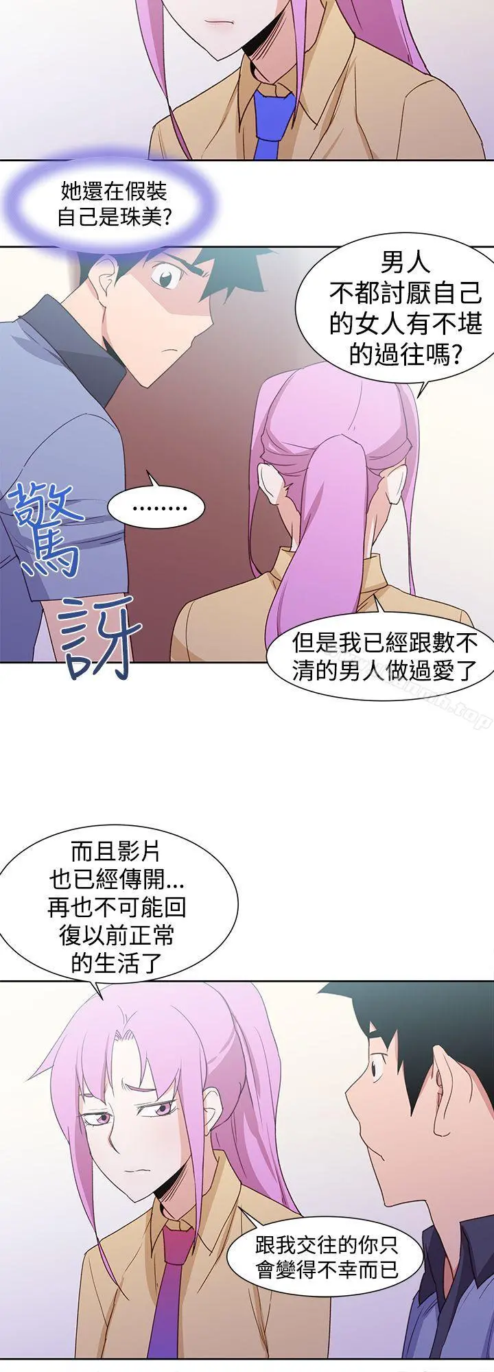 他的那裏(完结) - 最终话 - page 10