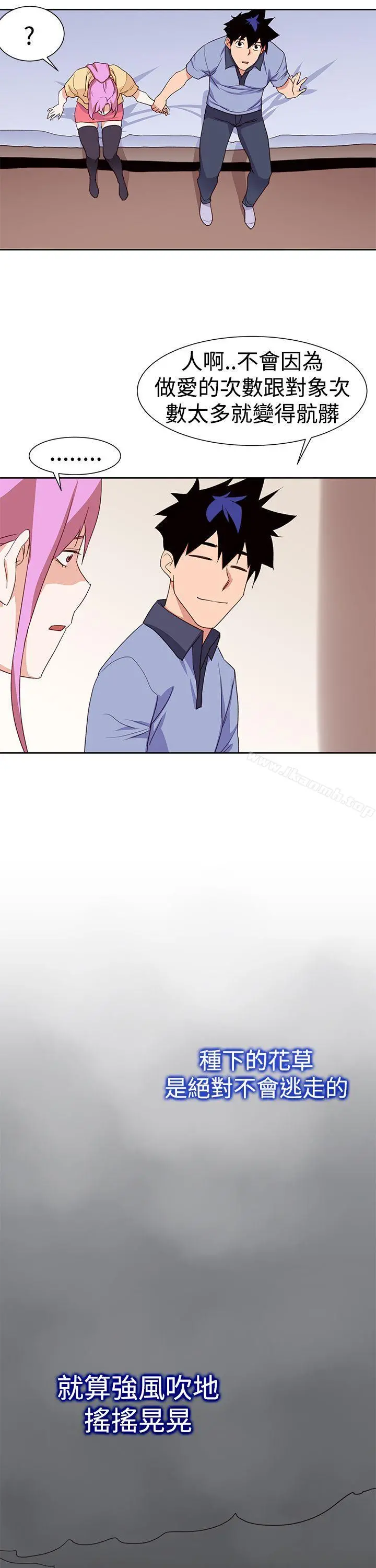 他的那裏(完结) - 最终话 - page 13