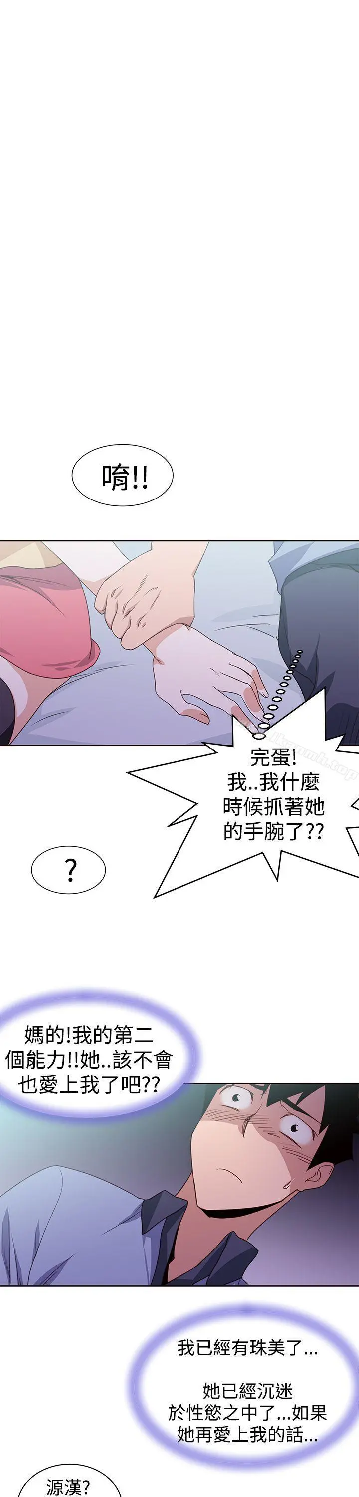 他的那裏(完结) - 最终话 - page 17