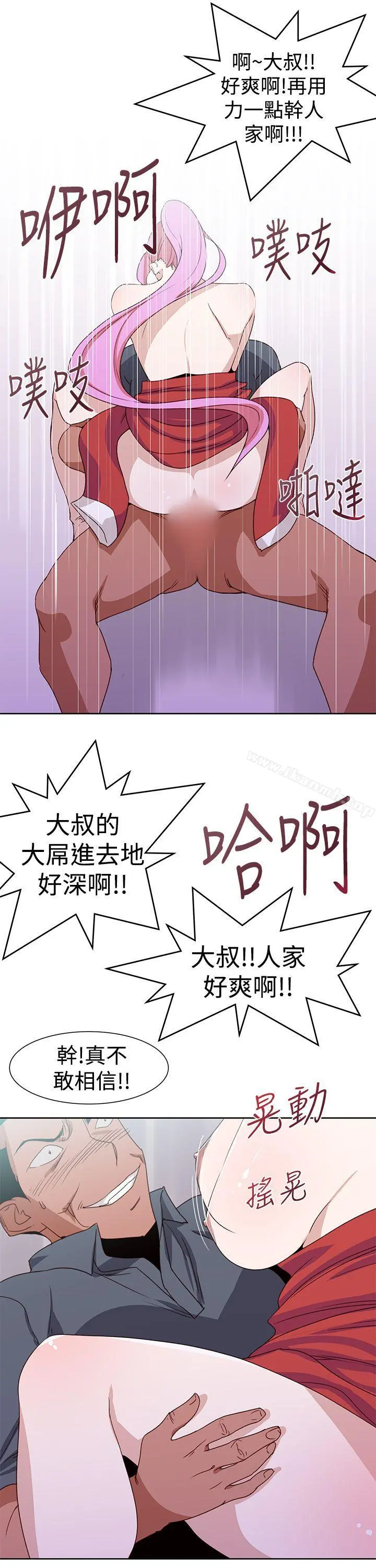 他的那裏(完结) - 最终话 - page 19