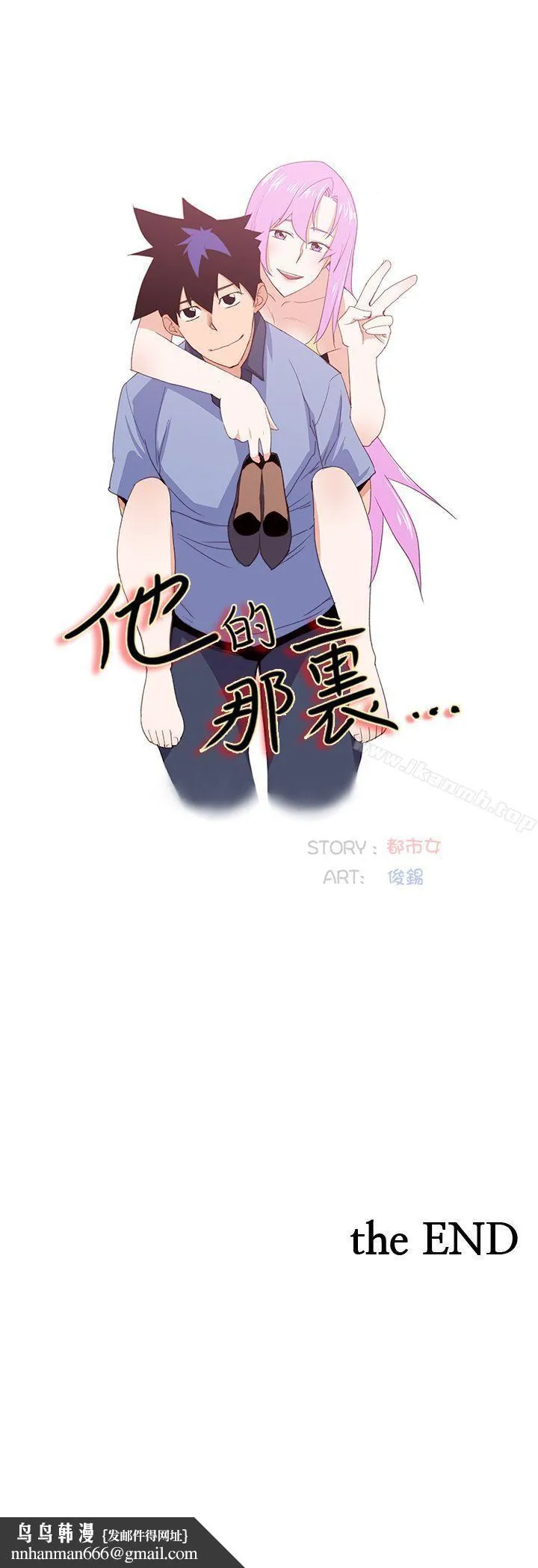 他的那裏(完结) - 最终话 - page 23