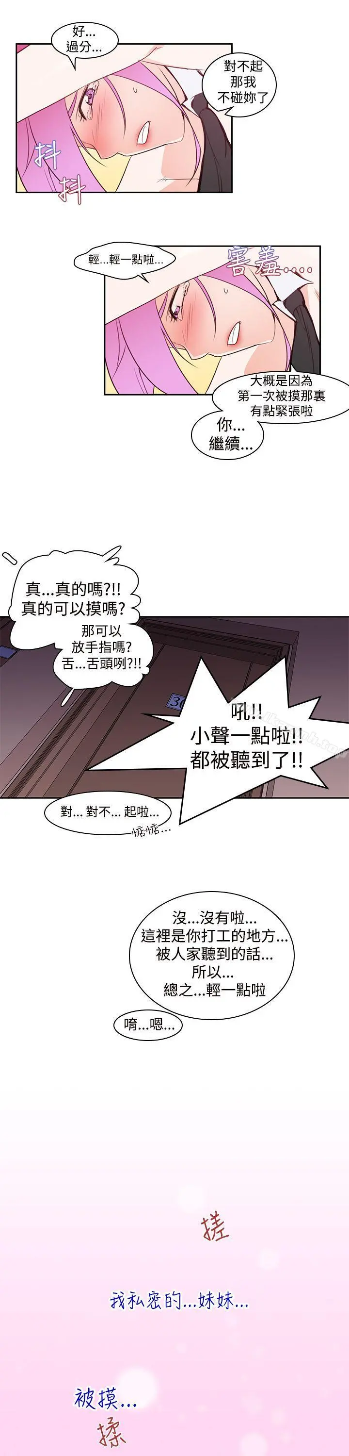 他的那裏(完结) - 第6话 - page 9