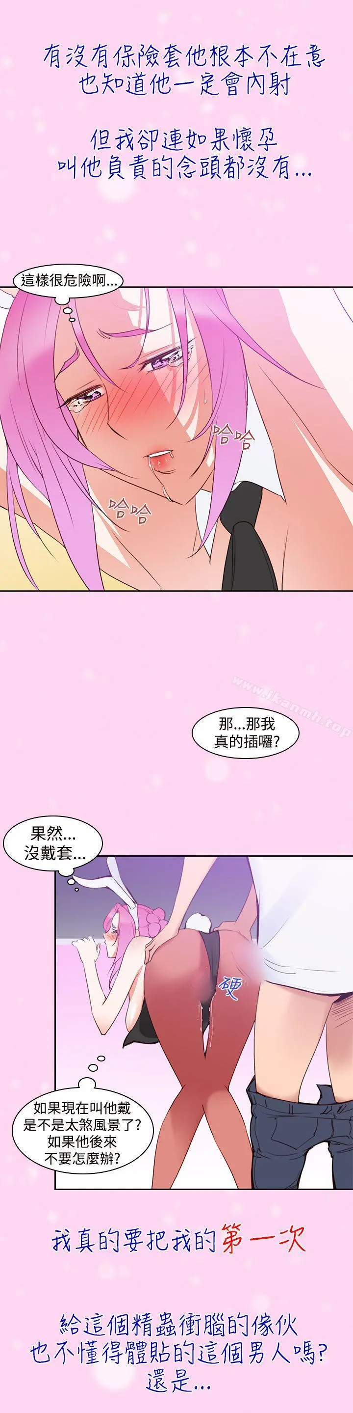 他的那裏(完结) - 第6话 - page 13