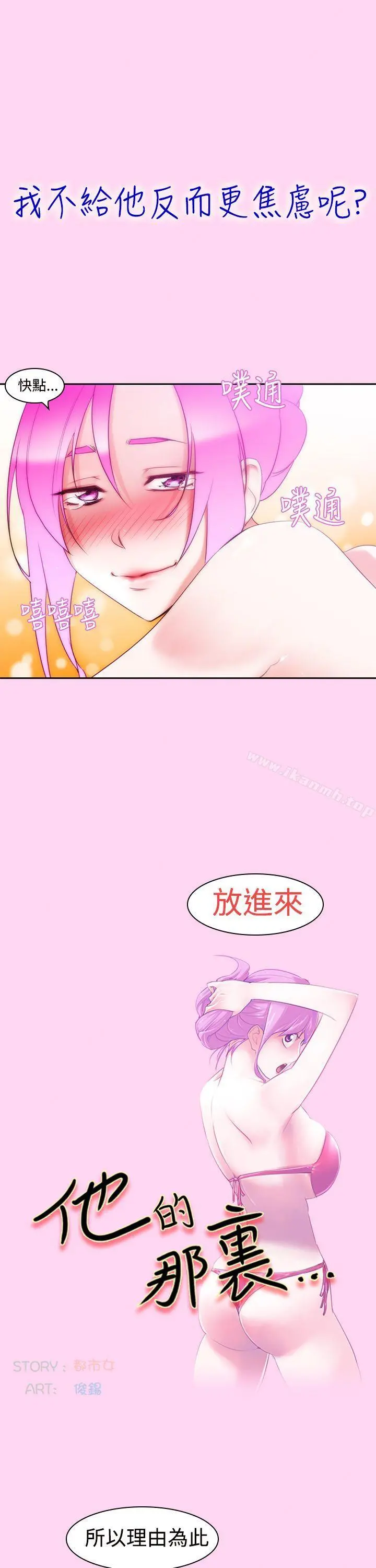 他的那裏(完结) - 第6话 - page 14
