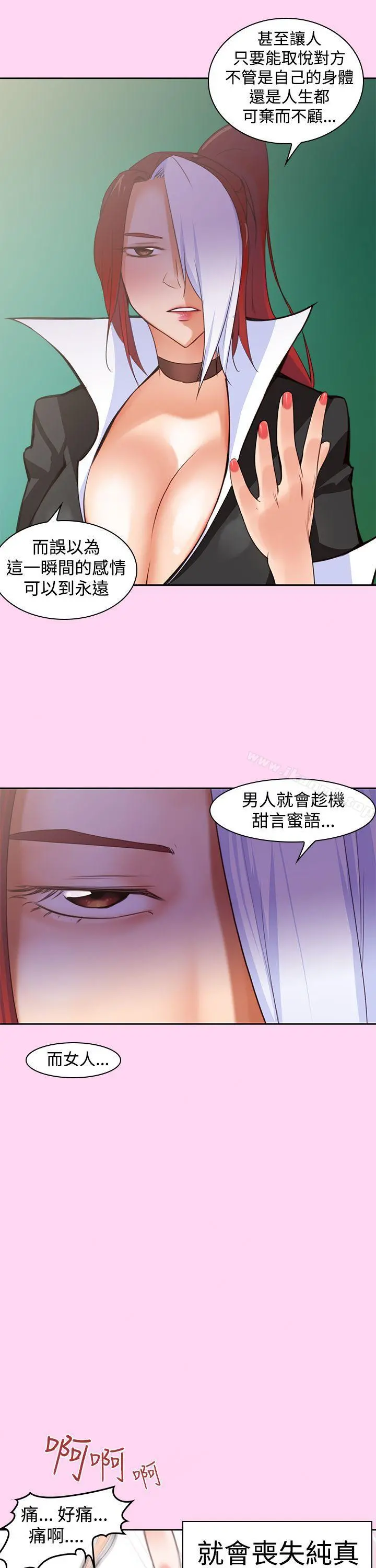 他的那裏(完结) - 第6话 - page 16