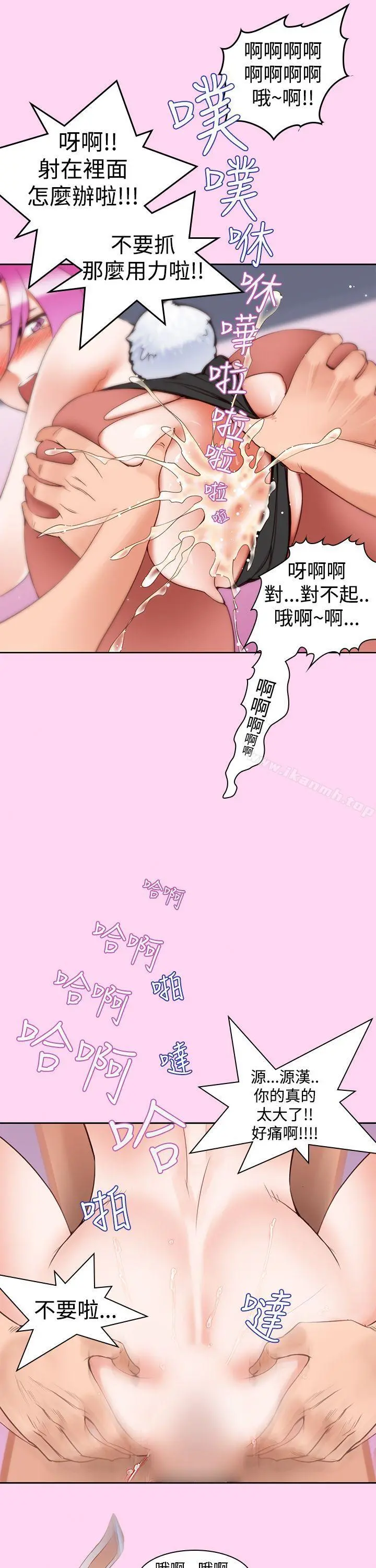 他的那裏(完结) - 第6话 - page 18