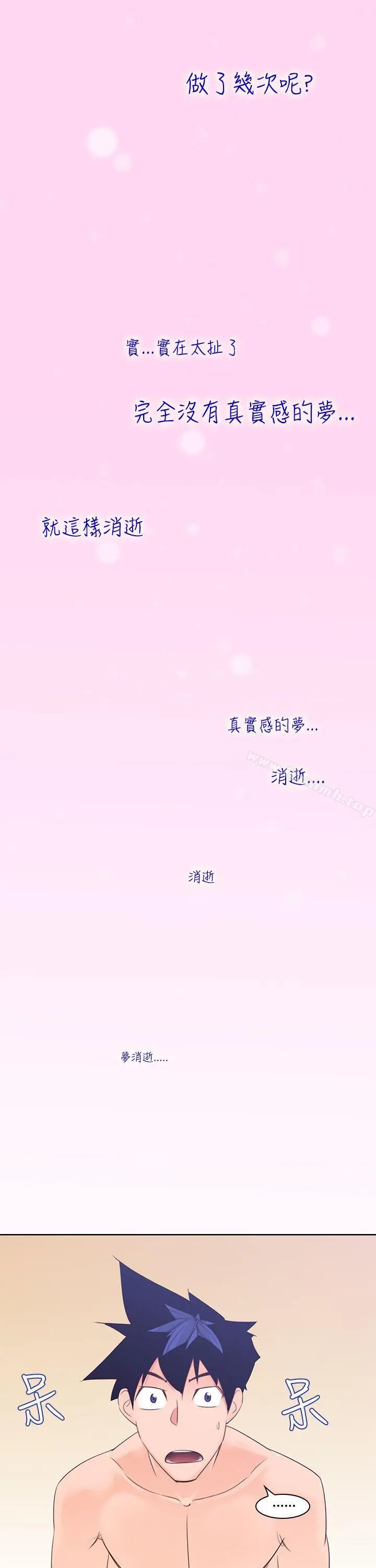 他的那裏(完结) - 第6话 - page 22