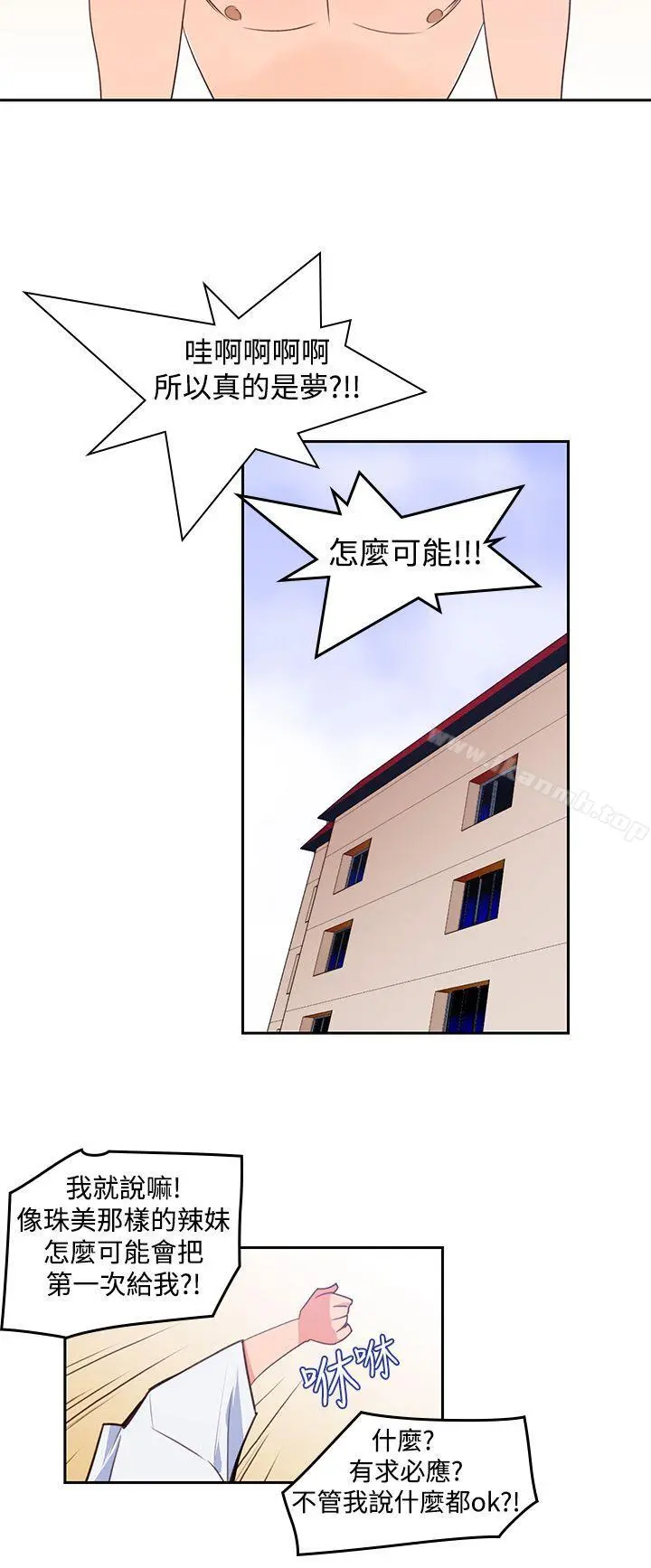 他的那裏(完结) - 第6话 - page 23