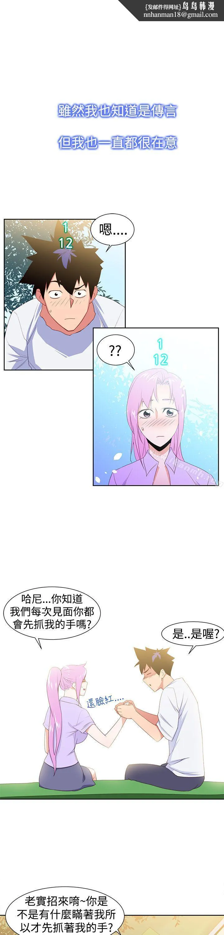 他的那裏(完结) - 第29话 - page 1