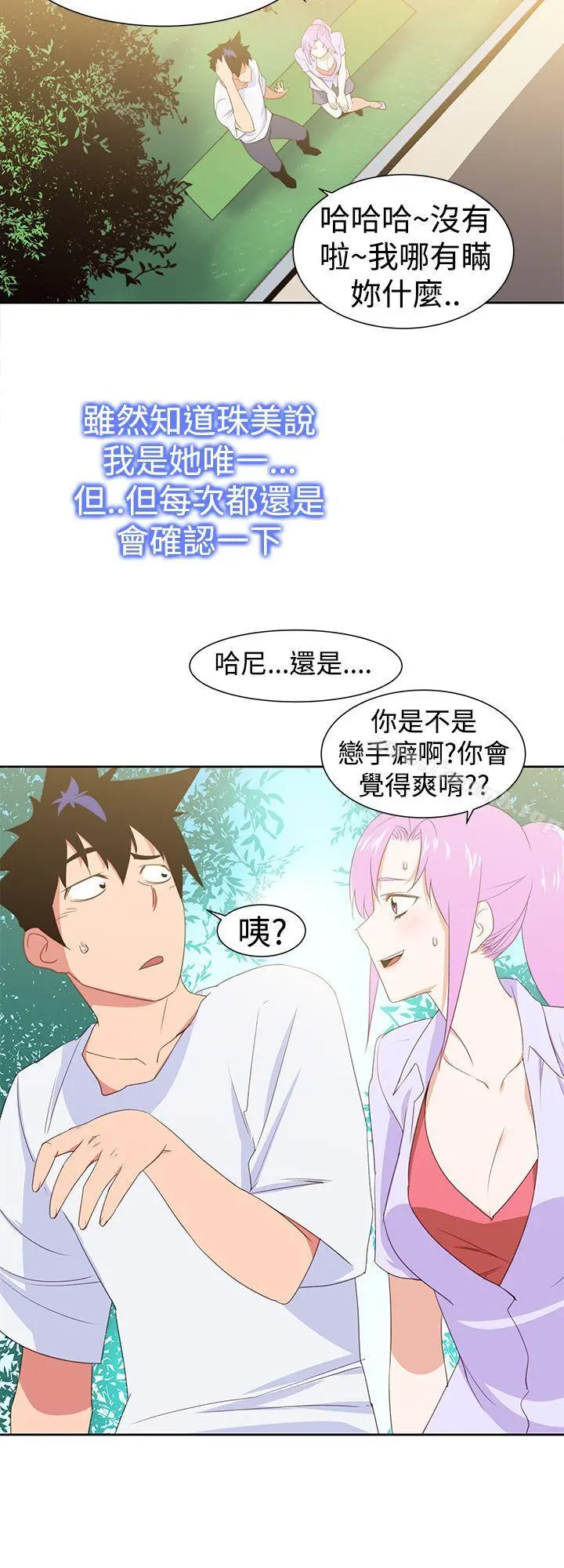 他的那裏(完结) - 第29话 - page 2