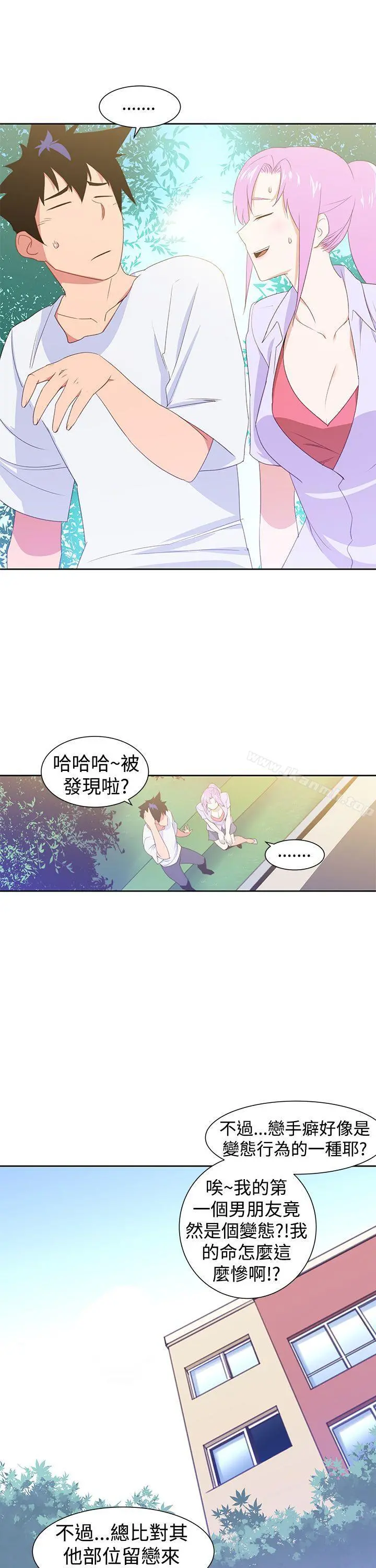 他的那裏(完结) - 第29话 - page 3