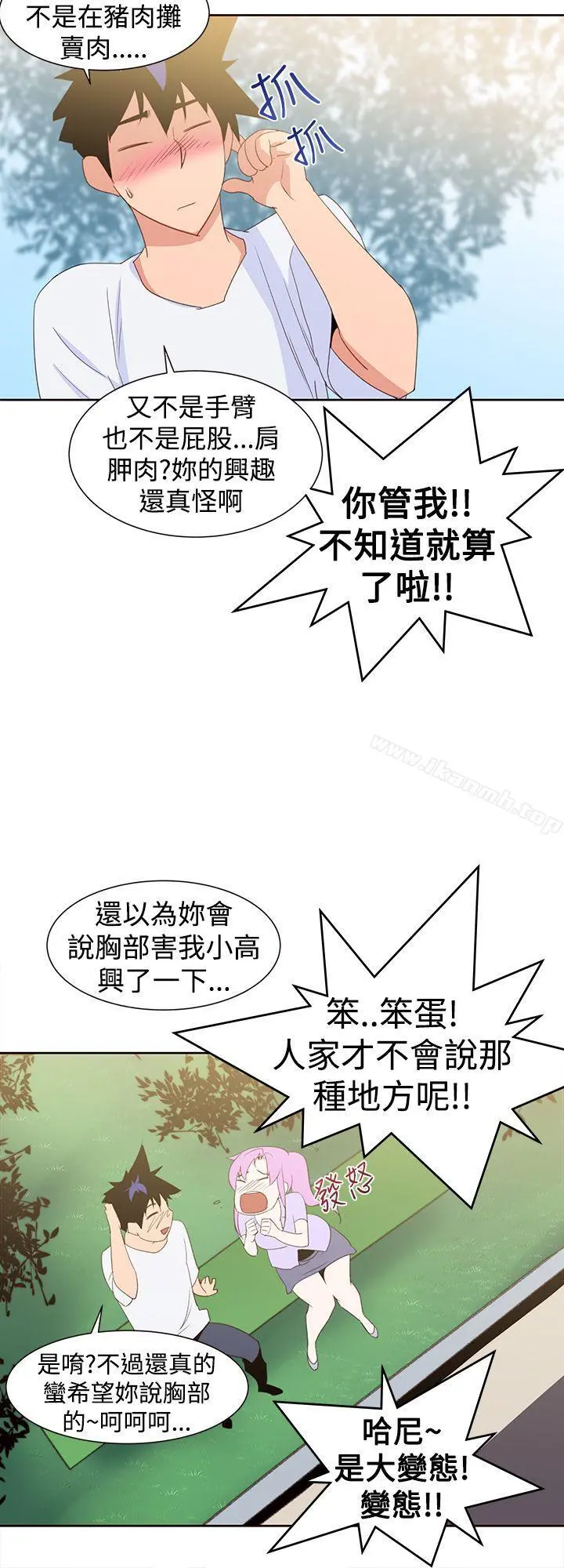 他的那裏(完结) - 第29话 - page 6