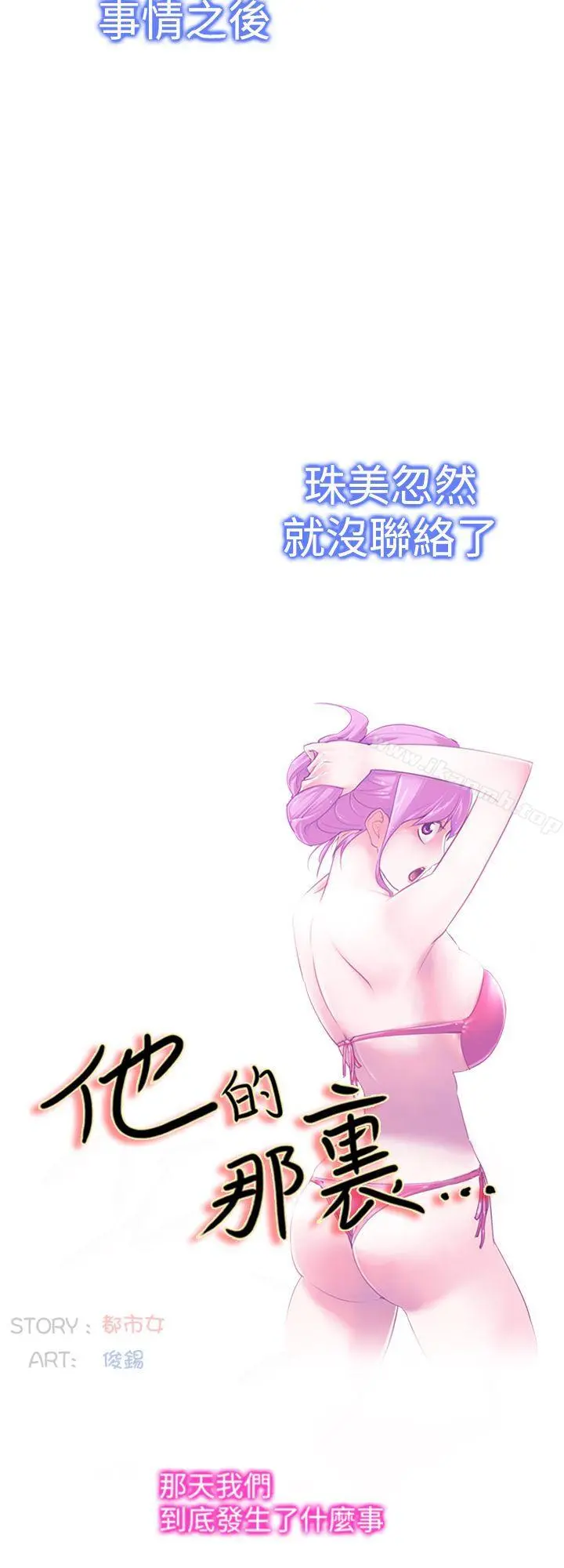 他的那裏(完结) - 第29话 - page 8