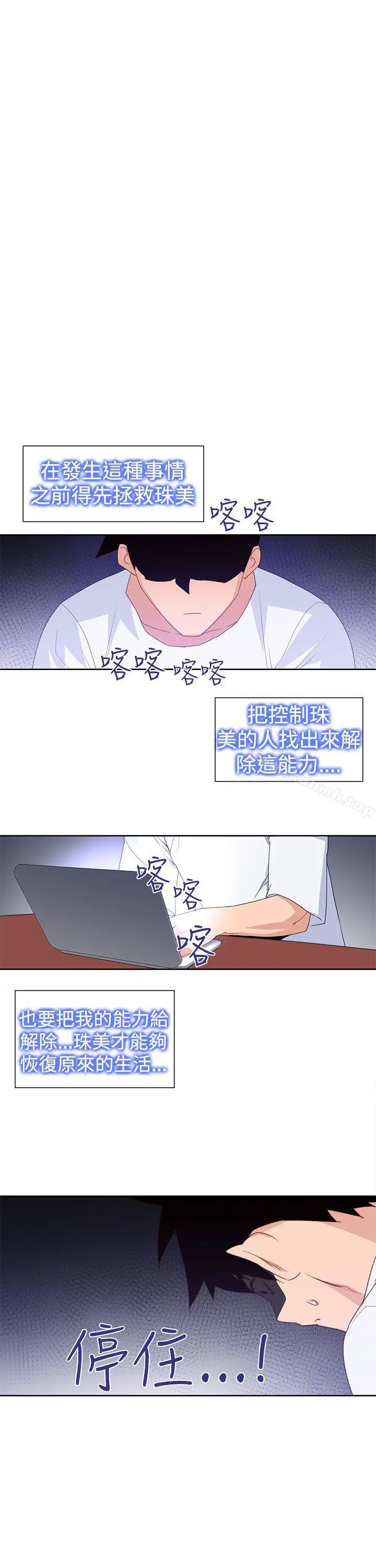 他的那裏(完结) - 第29话 - page 17
