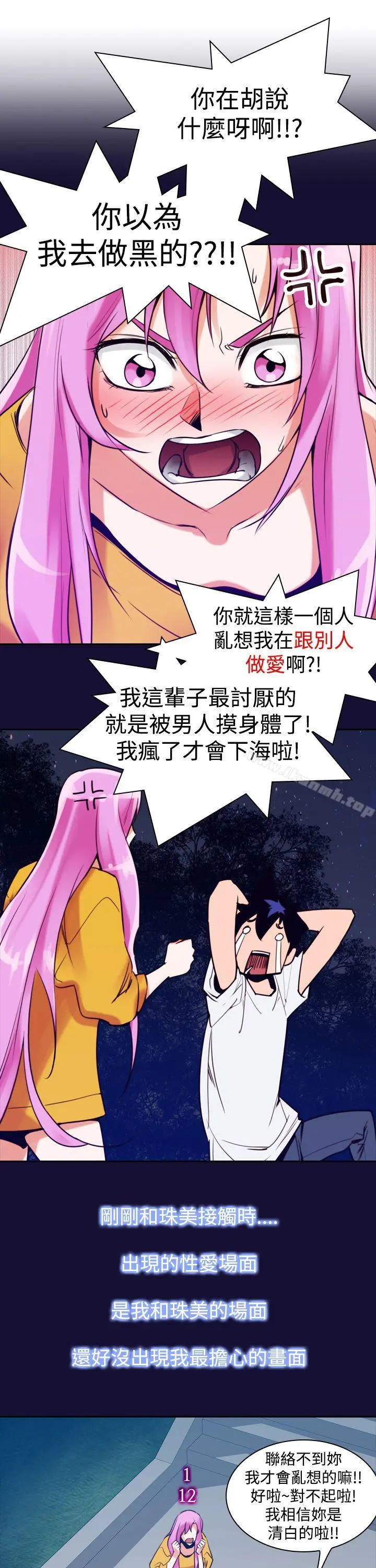 他的那裏(完结) - 第12话 - page 21