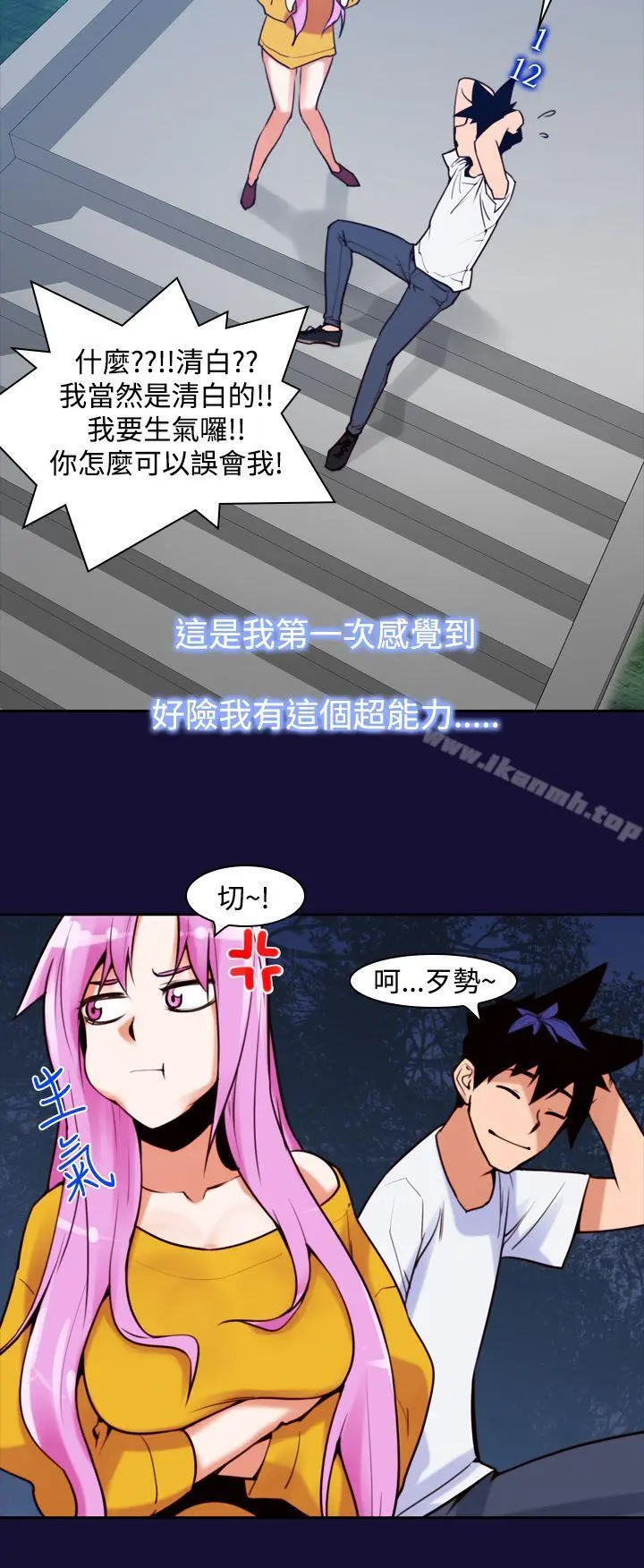 他的那裏(完结) - 第12话 - page 22